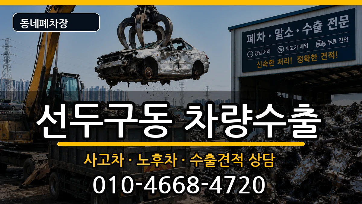 부산광역시금정구선두구동 차량수출 부산광역시금정구선두구동 차량수출 차량 처리 안내 이미지 3