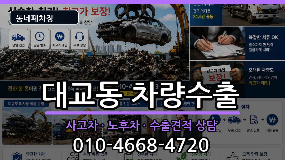 전라남도여수시대교동  차량수출 비교형