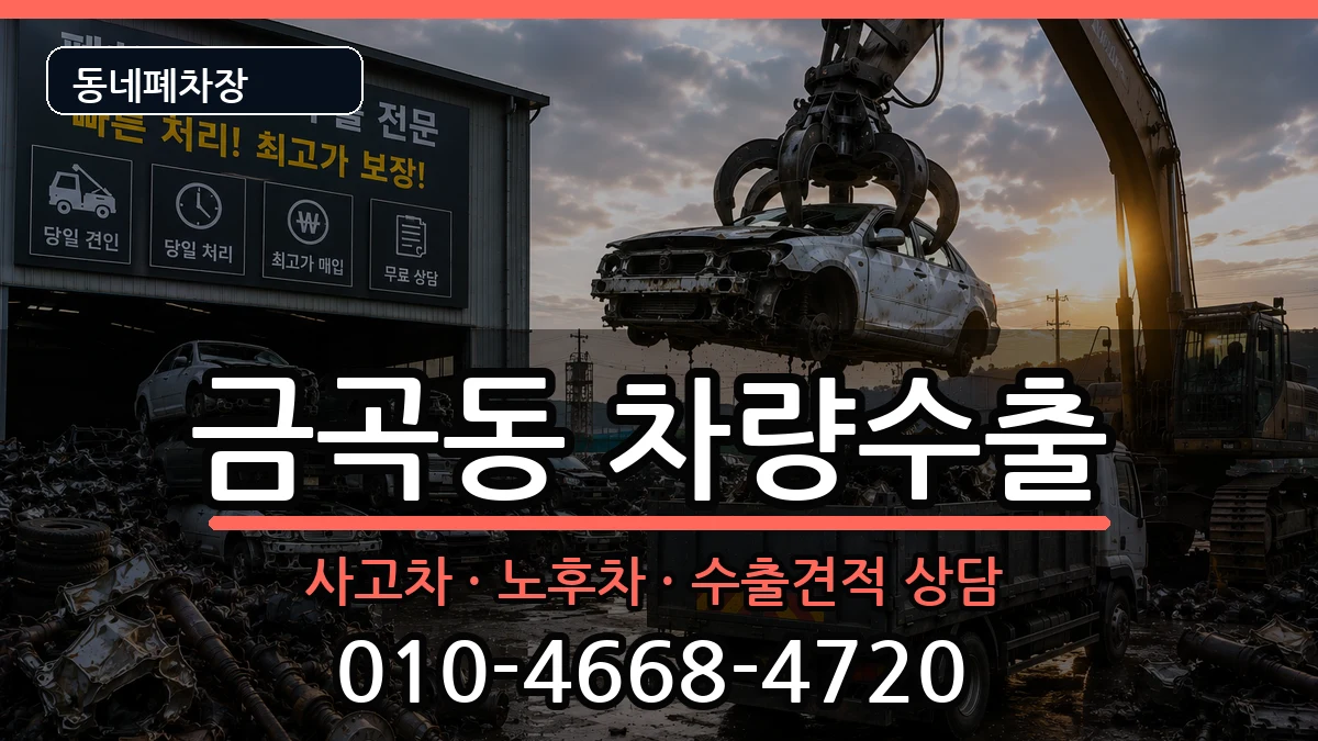 부산광역시북구금곡동 차량수출 부산광역시북구금곡동 차량수출 차량 처리 안내 이미지 2