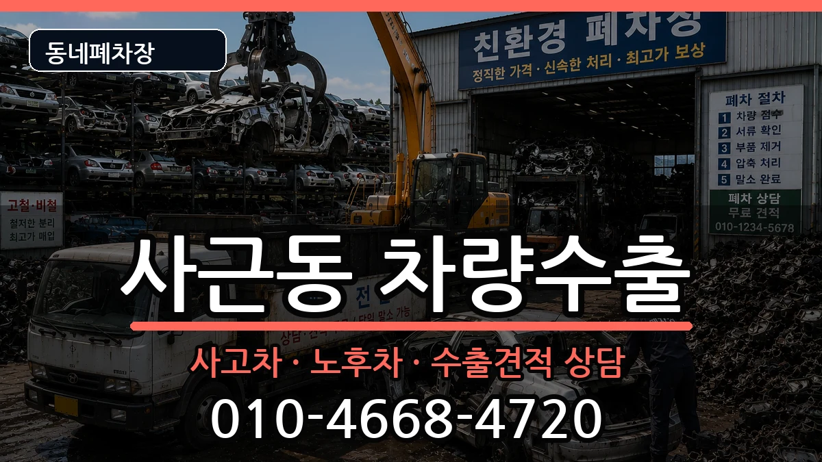 서울특별시성동구사근동 차량수출 서울특별시성동구사근동 차량수출 차량 처리 안내 이미지 2