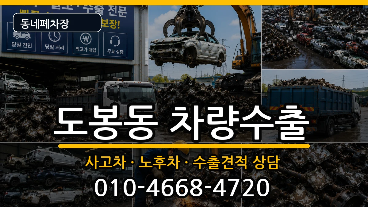 서울특별시도봉구도봉동 차량수출 서울특별시도봉구도봉동 차량수출 차량 처리 안내 이미지 2