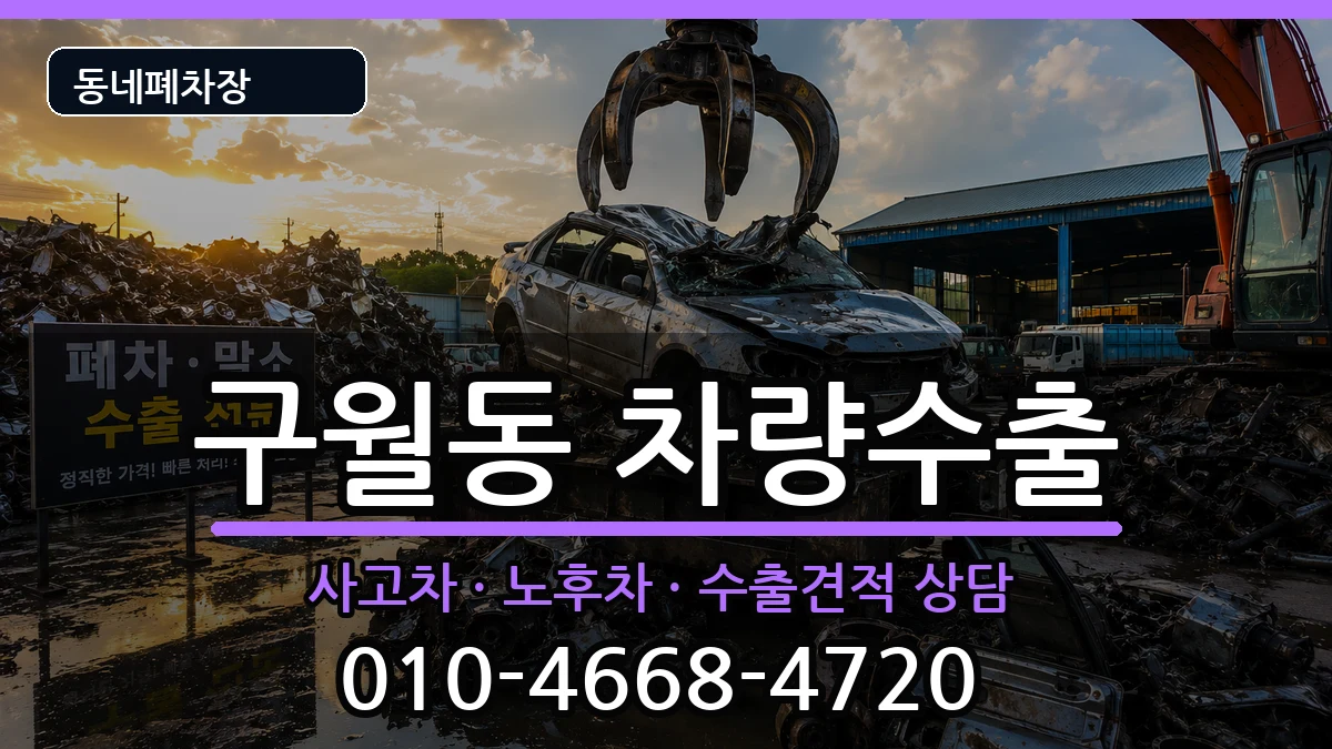 인천광역시남동구구월동 차량수출 인천광역시남동구구월동 차량수출 차량 처리 안내 이미지 3
