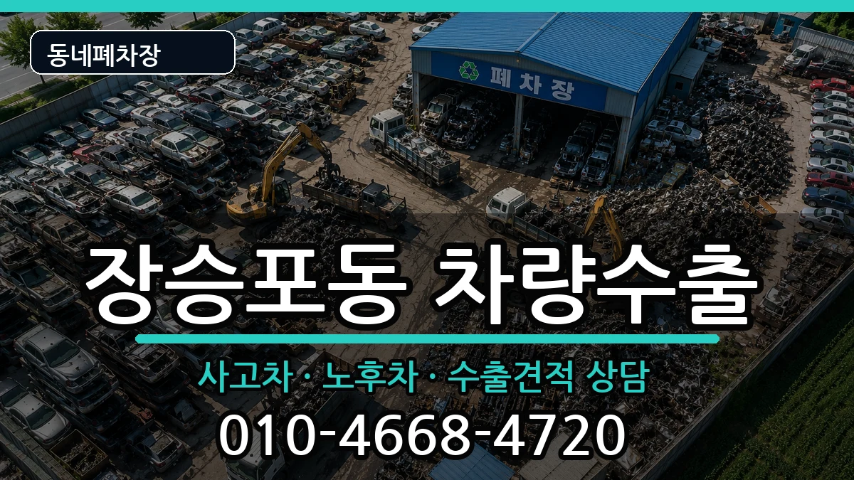 경상남도거제시장승포동 차량수출 차량 처리 안내 이미지 2
