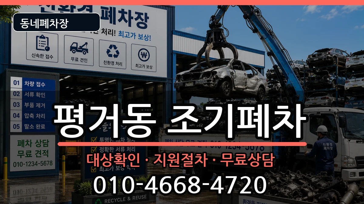 경상남도진주시평거동  조기폐차 지역형
