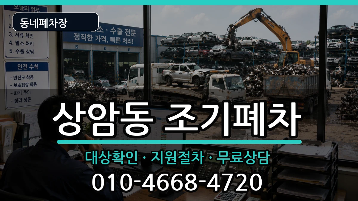 서울특별시마포구상암동  조기폐차 비용형