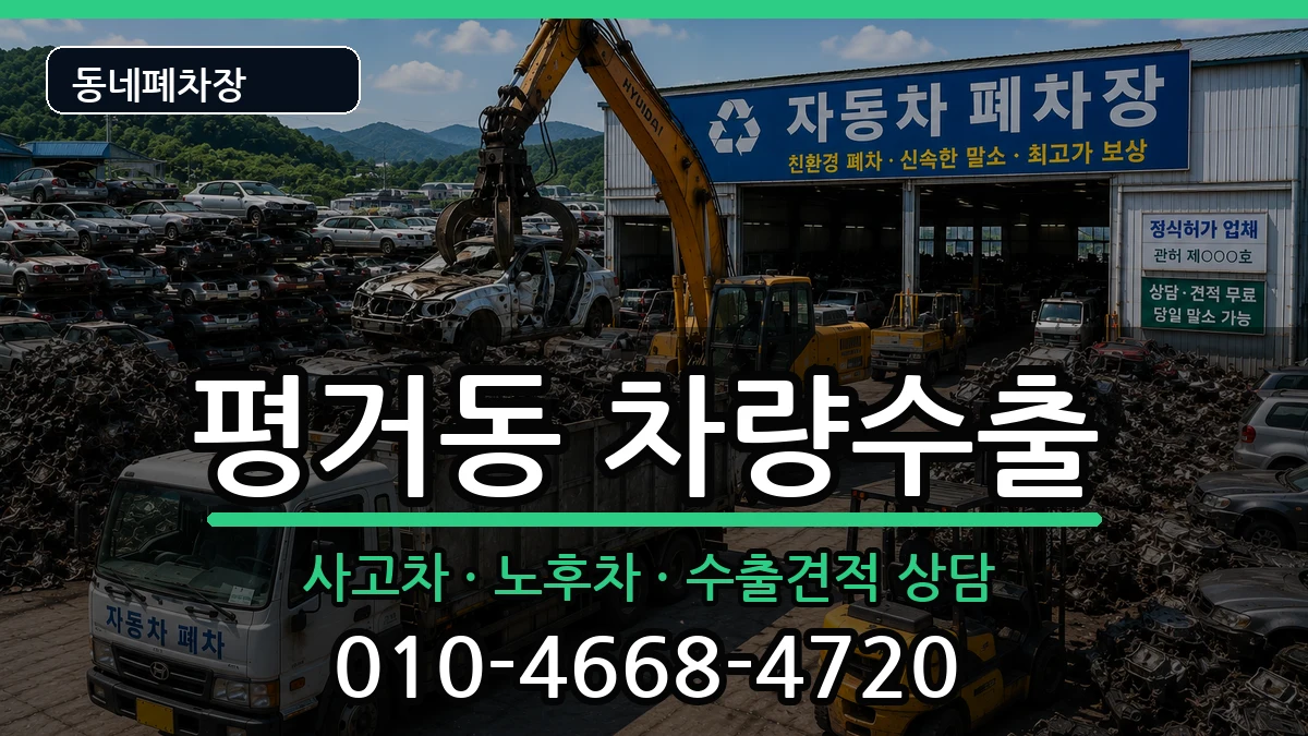 경상남도진주시평거동  차량수출 정보형