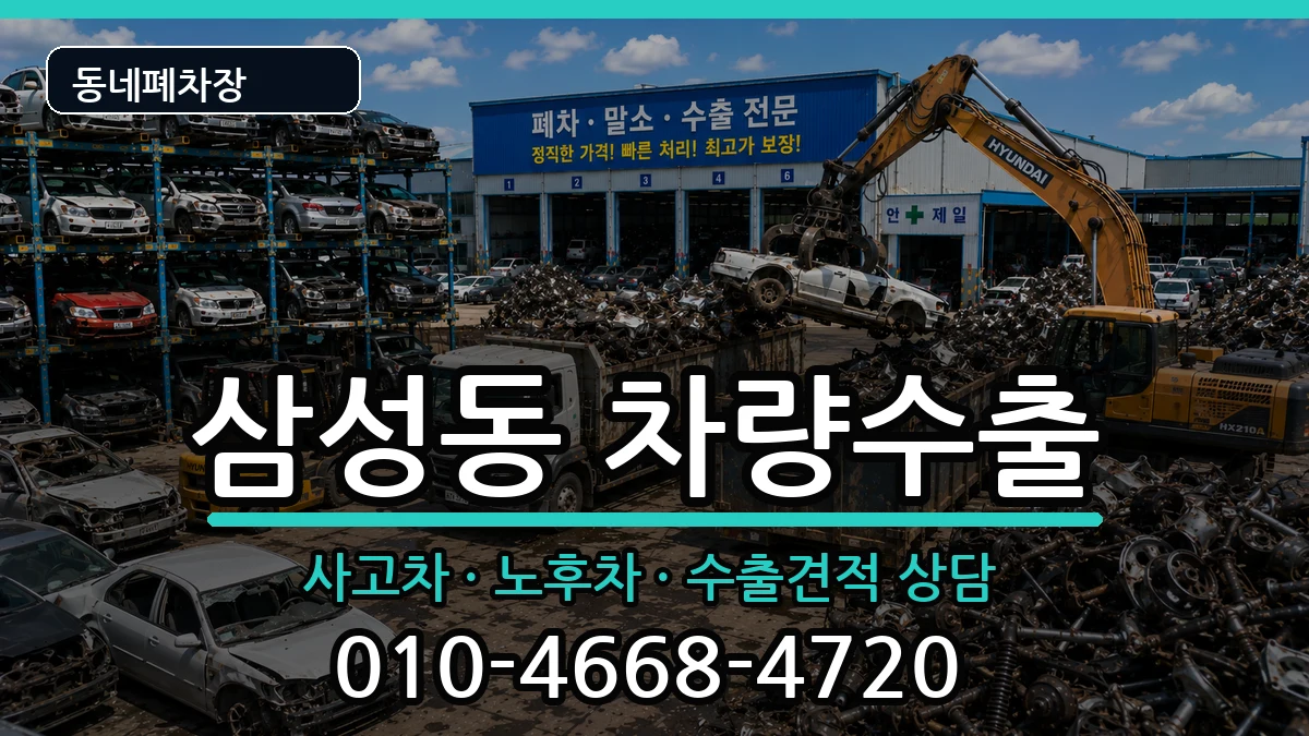 경상남도양산시삼성동  차량수출 비용형
