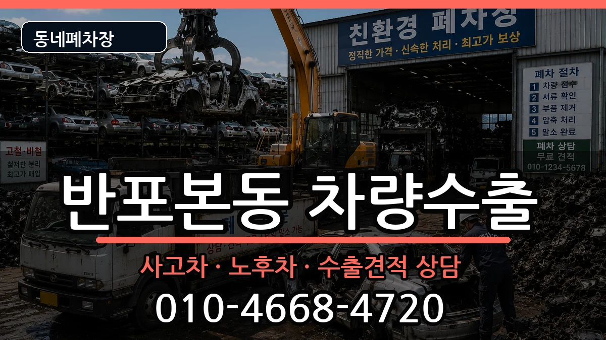 서울특별시서초구반포본동  차량수출 지역형