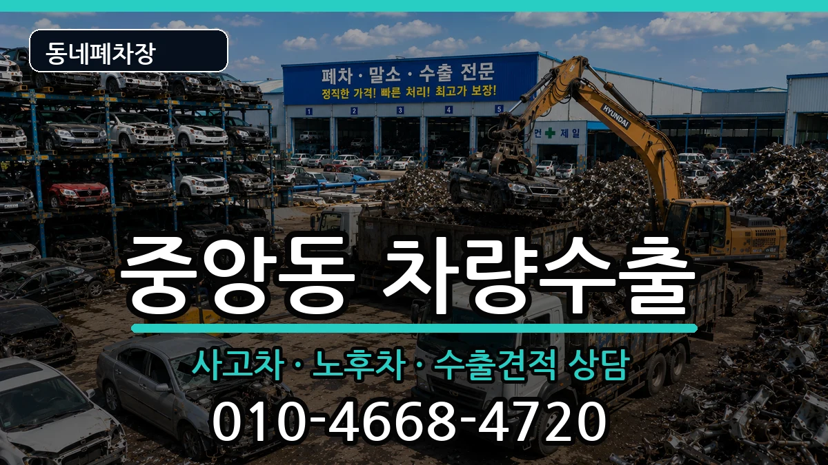 서울특별시관악구중앙동 차량수출 서울특별시관악구중앙동 차량수출 차량 처리 안내 이미지 1