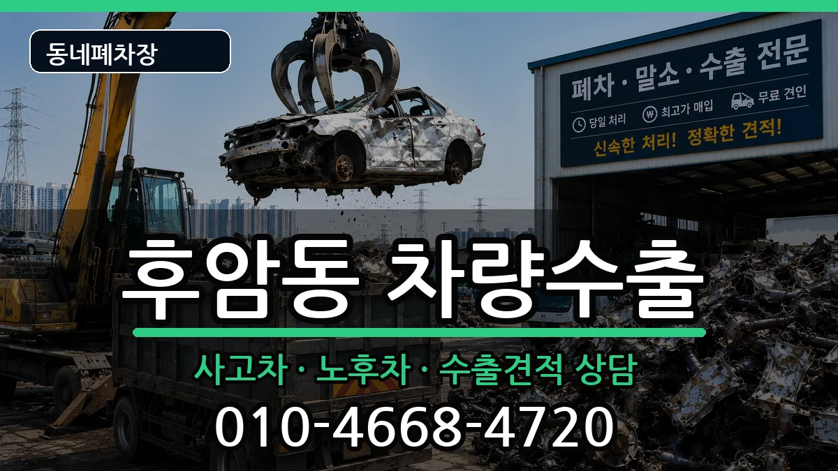 서울특별시용산구후암동 차량수출 서울특별시용산구후암동 차량수출 차량 처리 안내 이미지 1