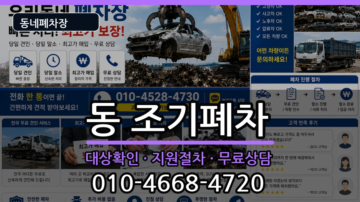 경상남도사천시선구동 조기폐차 경상남도사천시선구동 조기폐차 차량 처리 안내 이미지 1