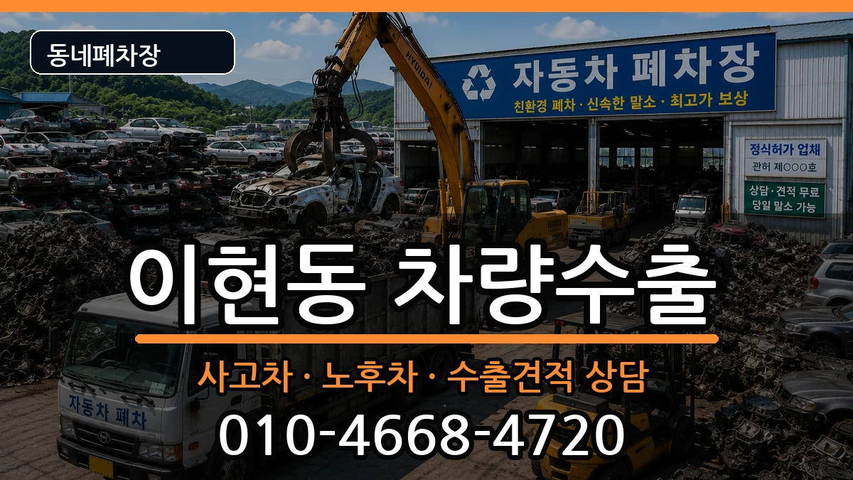 경상남도진주시이현동 차량수출 차량 처리 안내 이미지 1
