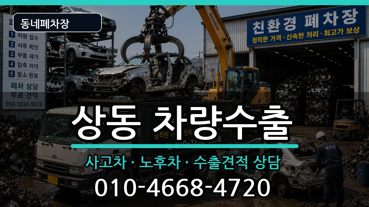 전라남도목포시상동 차량수출 전라남도목포시상동 차량수출 차량 처리 안내 이미지 1