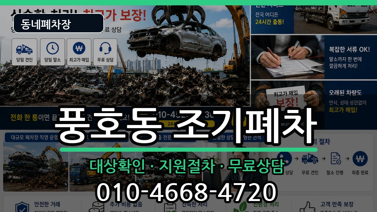 경상남도창원시진해구풍호동  조기폐차 비교형