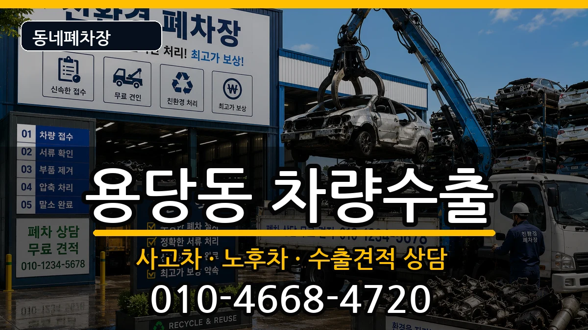 부산광역시남구용당동  차량수출 지역형