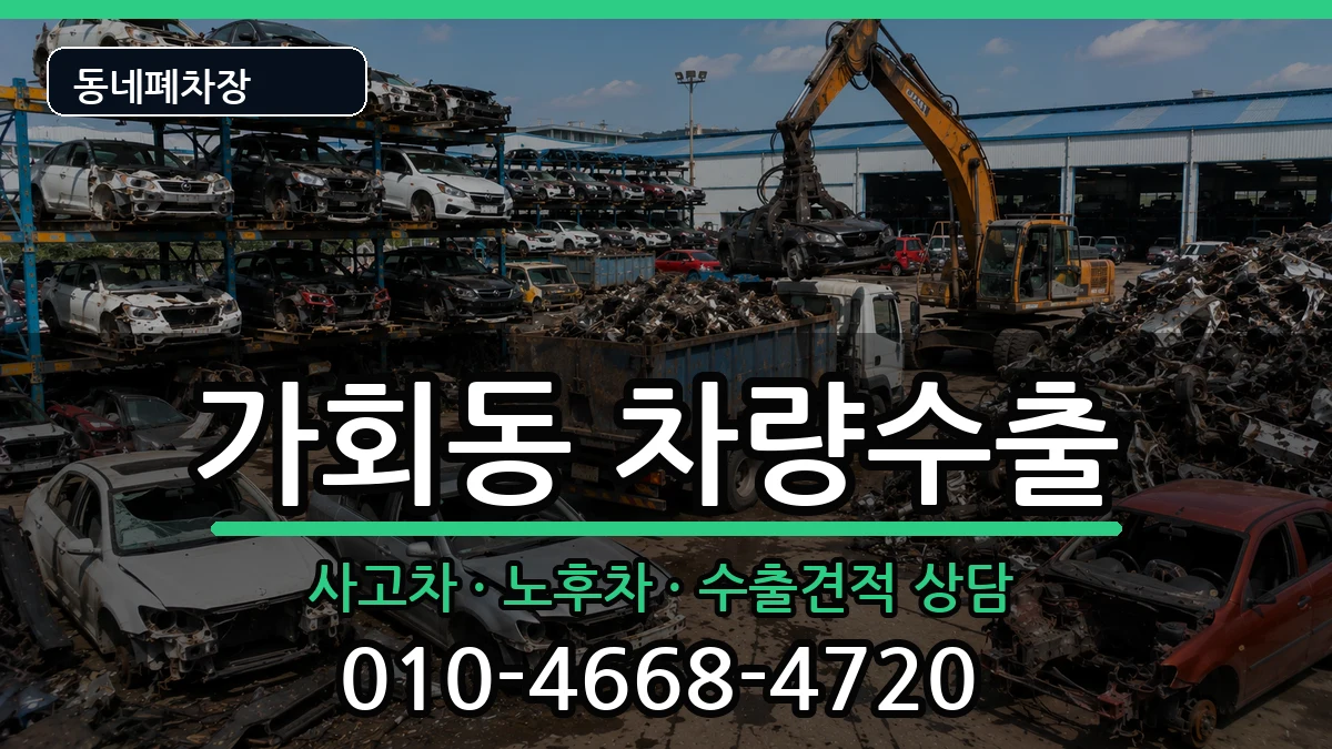 서울특별시종로구가회동 차량수출 서울특별시종로구가회동 차량수출 차량 처리 안내 이미지 1