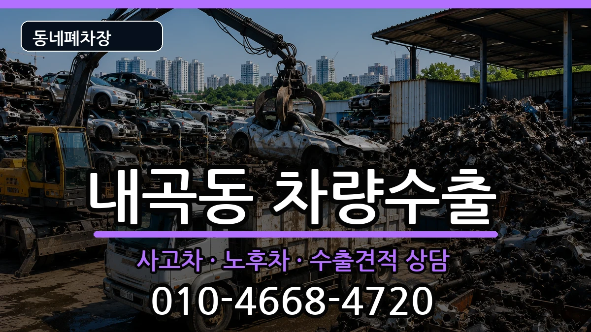 서울특별시서초구내곡동 차량수출 서울특별시서초구내곡동 차량수출 차량 처리 안내 이미지 2