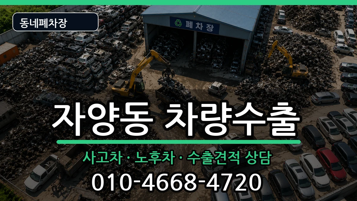 서울특별시광진구자양동 차량수출 서울특별시광진구자양동 차량수출 차량 처리 안내 이미지 3