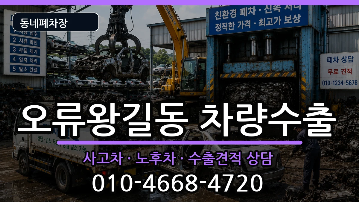 인천광역시서구오류왕길동  차량수출 지역형