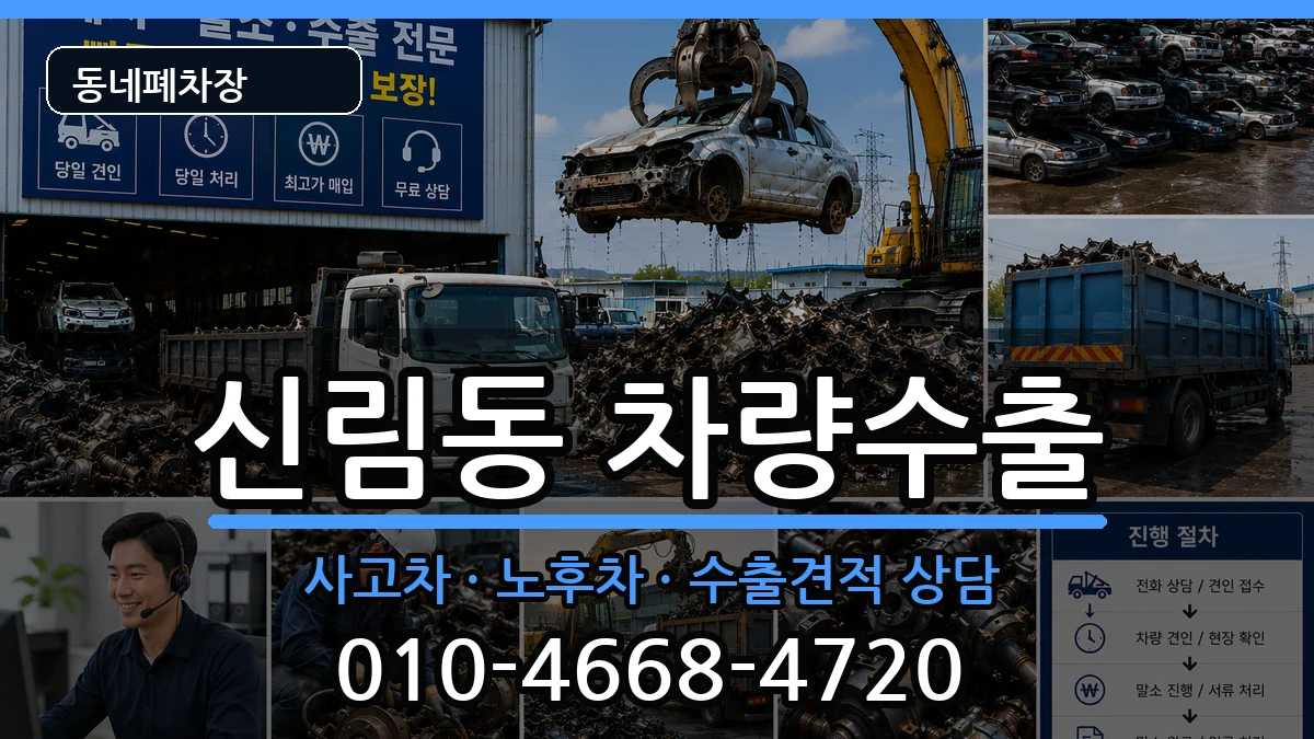 서울특별시관악구신림동 차량수출 서울특별시관악구신림동 차량수출 차량 처리 안내 이미지 2