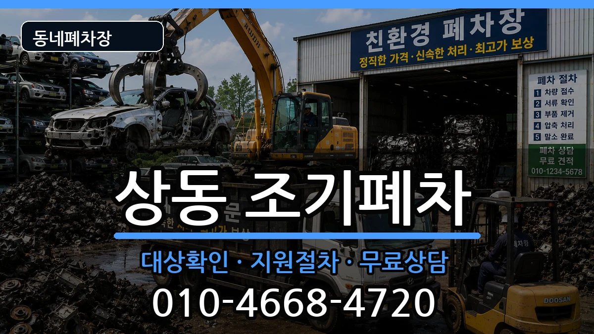 전라남도목포시상동  조기폐차 지역형