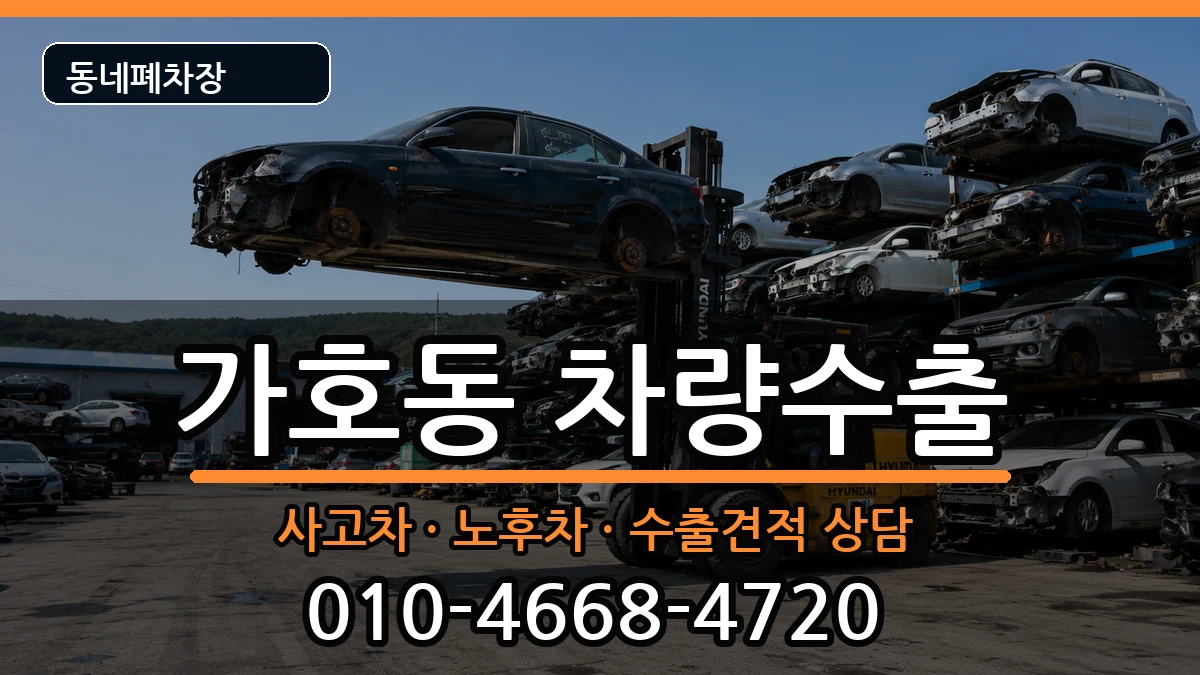 경상남도진주시가호동 차량수출 경상남도진주시가호동 차량수출 차량 처리 안내 이미지 2