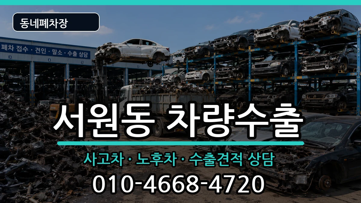 서울특별시관악구서원동 차량수출 서울특별시관악구서원동 차량수출 차량 처리 안내 이미지 3