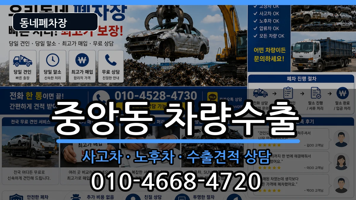 전라남도순천시중앙동 차량수출 전라남도순천시중앙동 차량수출 차량 처리 안내 이미지 1