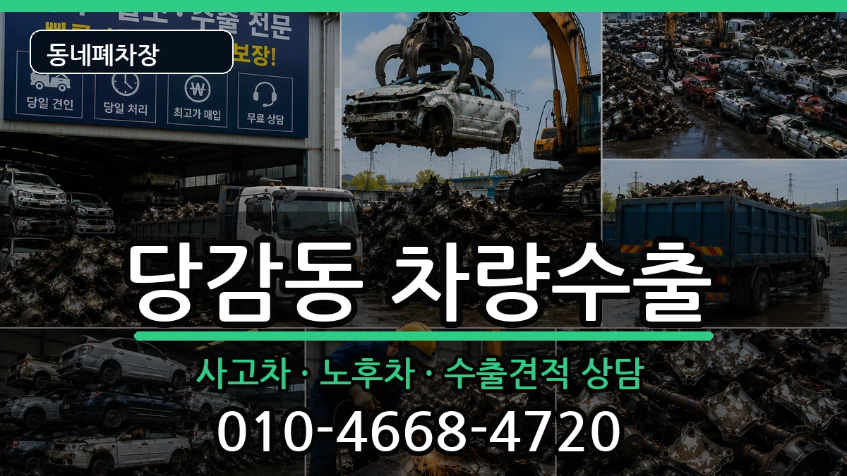 부산광역시부산진구당감동 차량수출 부산광역시부산진구당감동 차량수출 차량 처리 안내 이미지 3