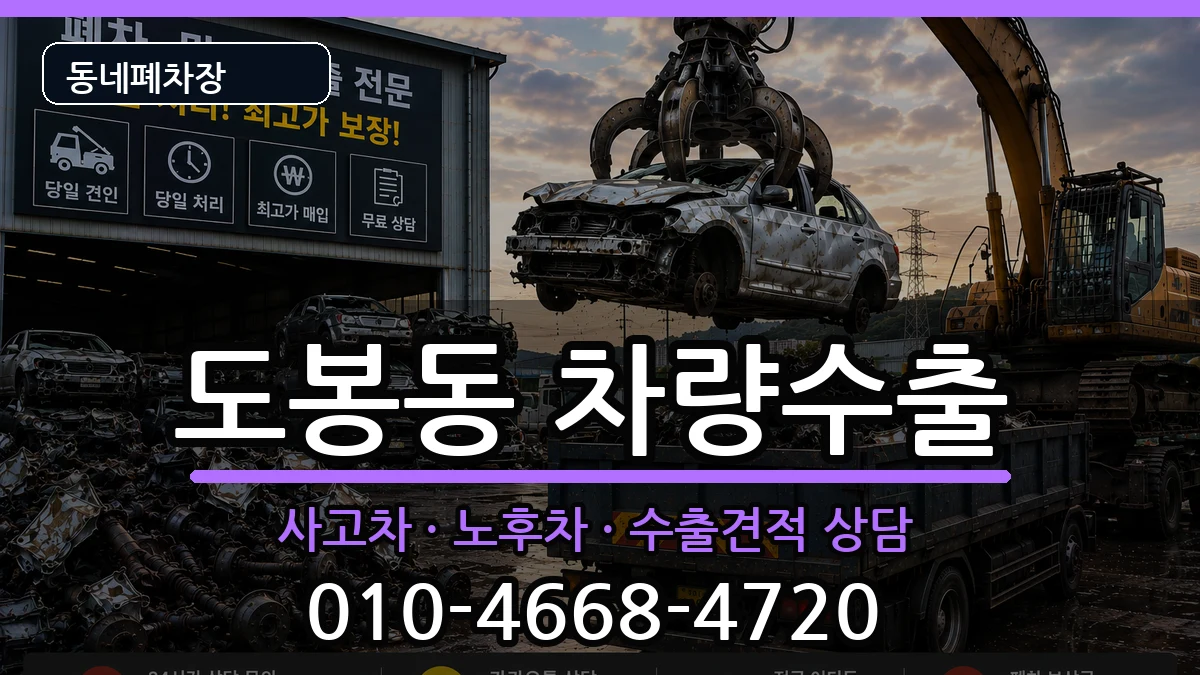 서울특별시도봉구도봉동 차량수출 서울특별시도봉구도봉동 차량수출 차량 처리 안내 이미지 3