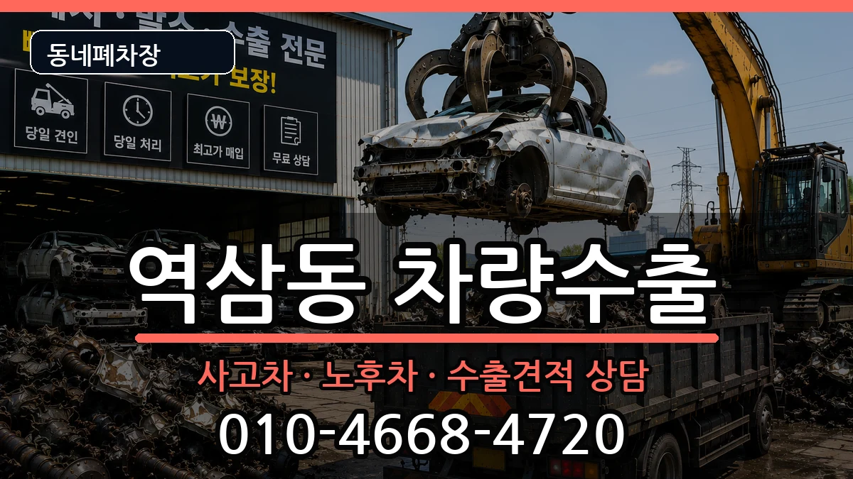 서울특별시강남구역삼동  차량수출 비교형