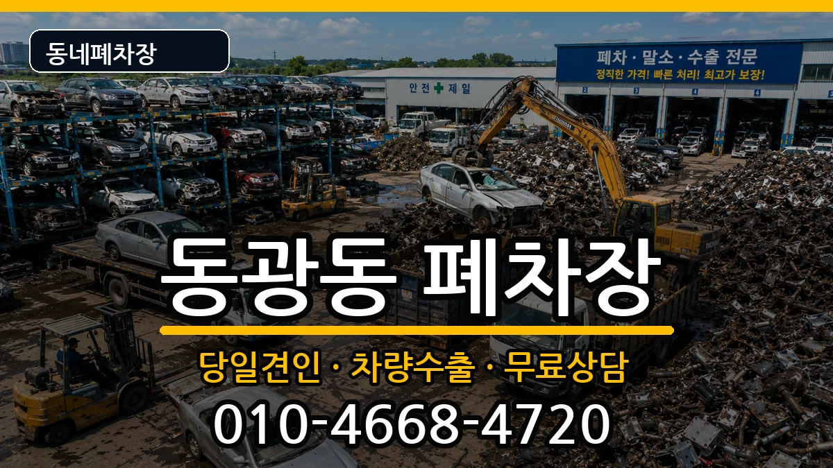 부산광역시중구동광동 폐차 차량 처리 안내 이미지 1