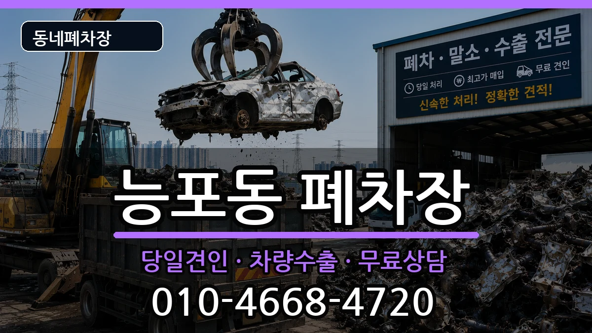 경상남도거제시능포동 폐차 차량 처리 안내 이미지 3