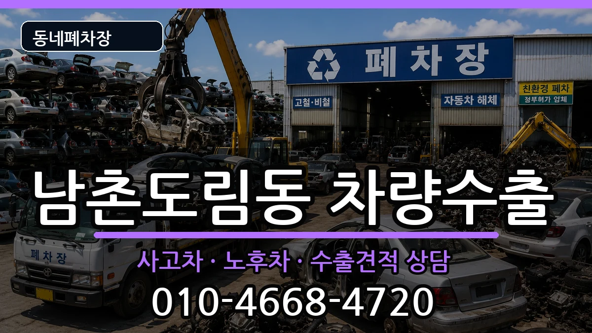 인천광역시남동구남촌도림동 차량수출 인천광역시남동구남촌도림동 차량수출 차량 처리 안내 이미지 3