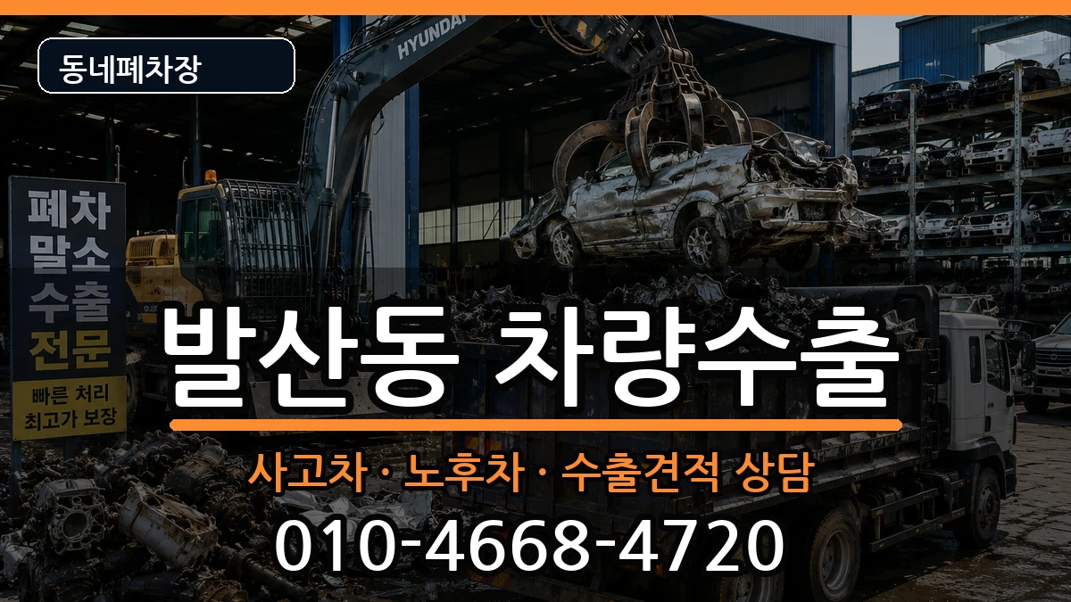서울특별시강서구발산동 차량수출 서울특별시강서구발산동 차량수출 차량 처리 안내 이미지 2