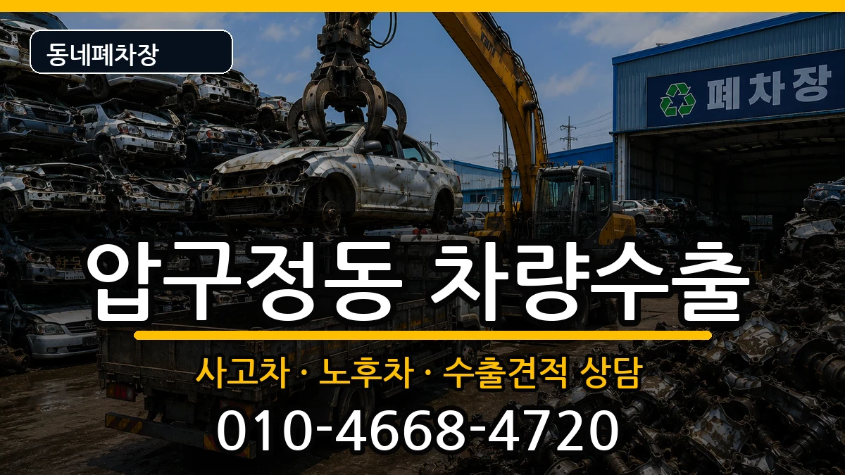 서울특별시강남구압구정동 차량수출 서울특별시강남구압구정동 차량수출 차량 처리 안내 이미지 2