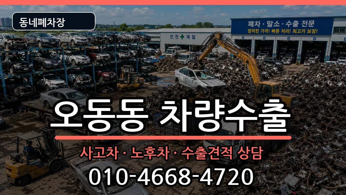 경상남도창원시마산합포구오동동 차량수출 경상남도창원시마산합포구오동동 차량수출 차량 처리 안내 이미지 3