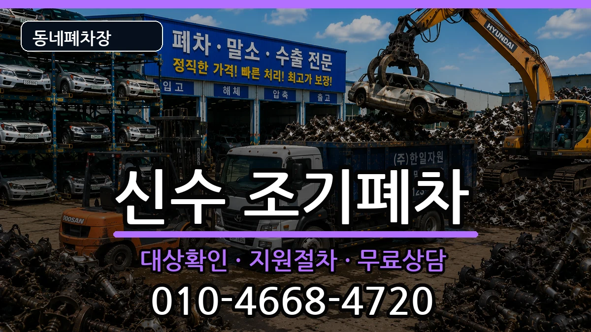 경상남도사천시신수  조기폐차 주의사항형