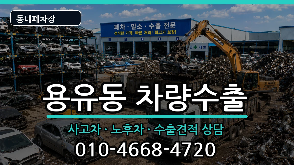 인천광역시중구용유동 차량수출 인천광역시중구용유동 차량수출 차량 처리 안내 이미지 1