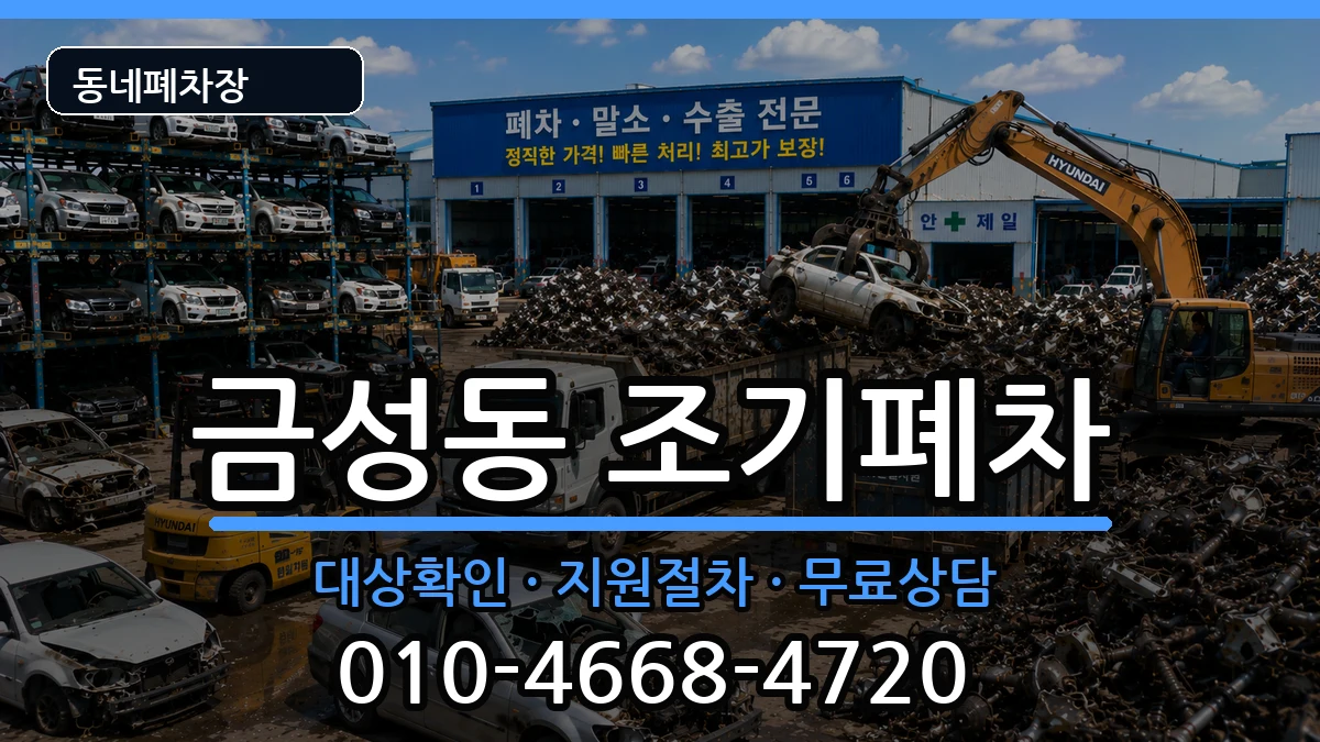 부산광역시금정구금성동  조기폐차 비용형