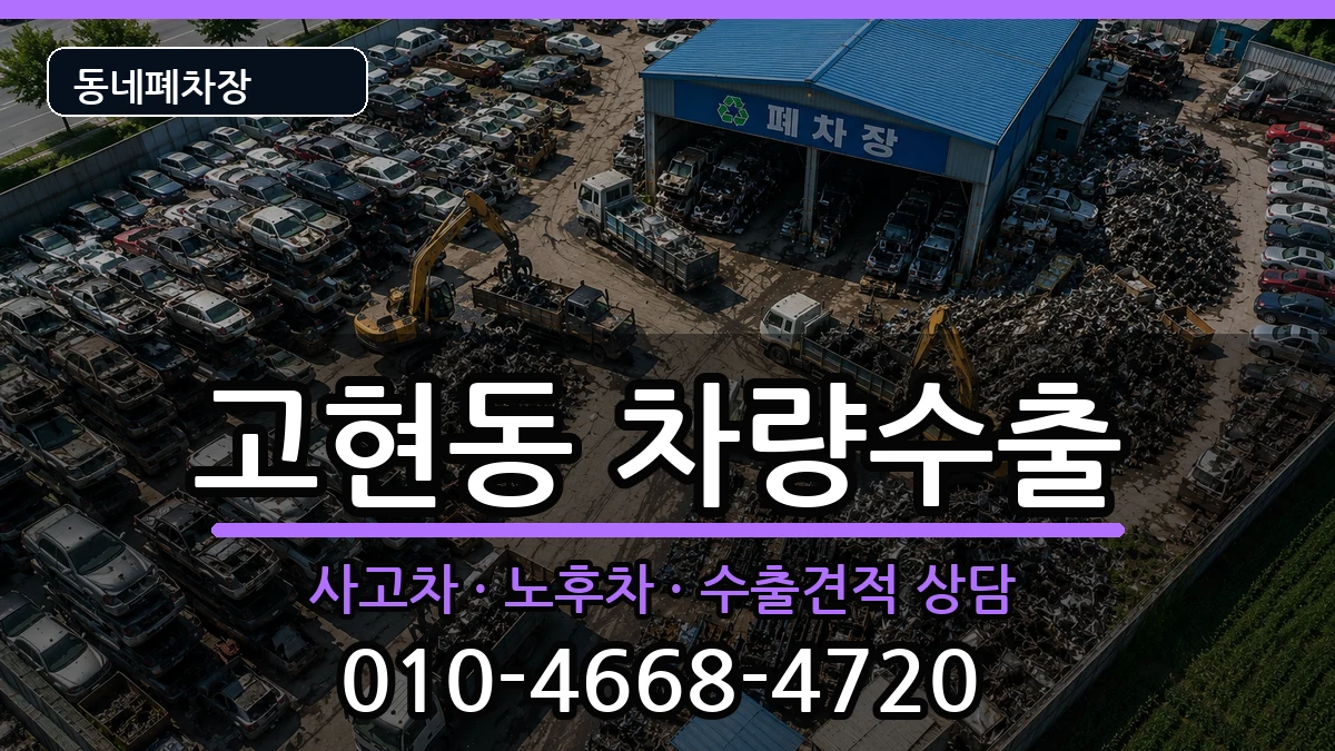 경상남도거제시고현동  차량수출 FAQ형