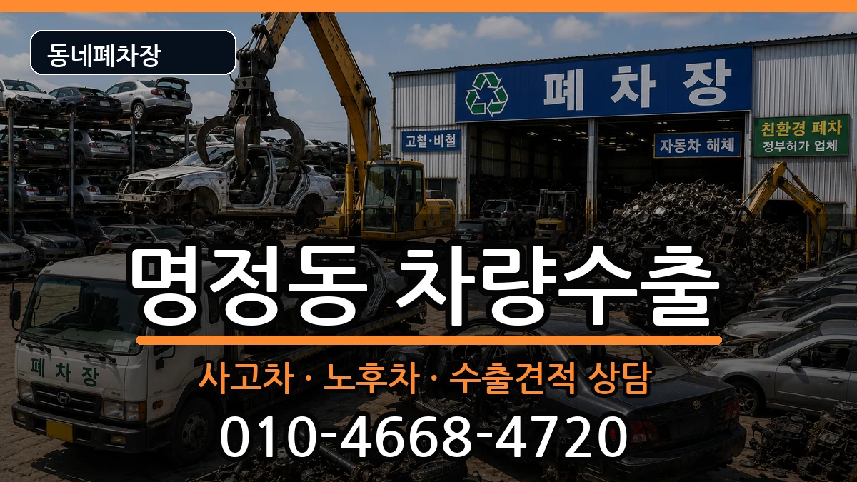 경상남도통영시명정동 차량수출 경상남도통영시명정동 차량수출 차량 처리 안내 이미지 1