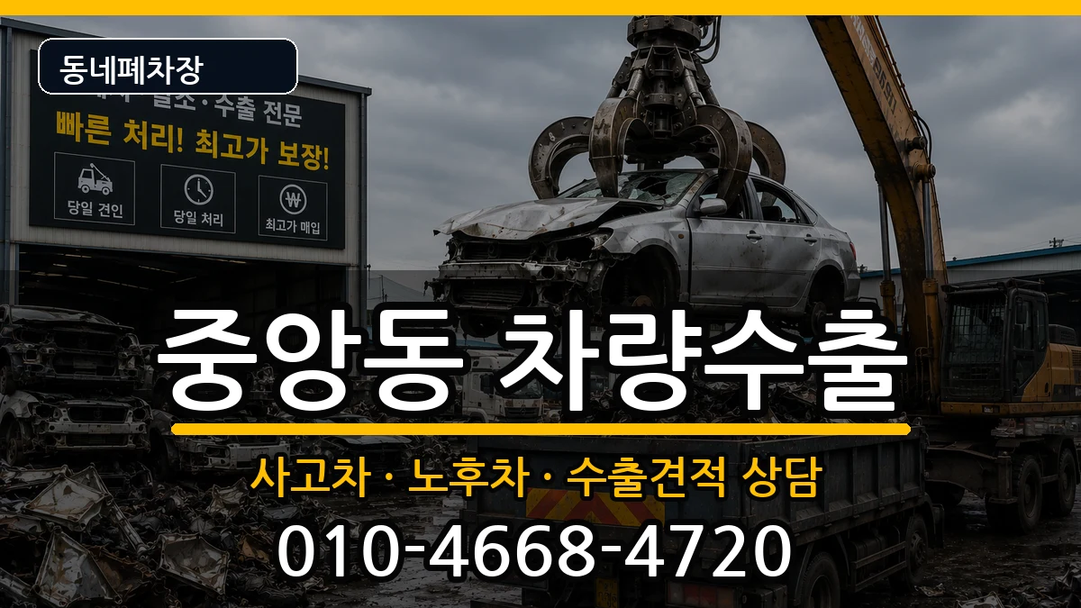 부산광역시중구중앙동  차량수출 사례형