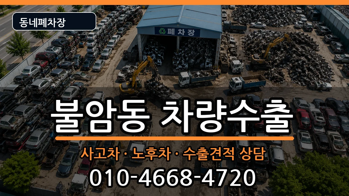 경상남도김해시불암동  차량수출 질문형