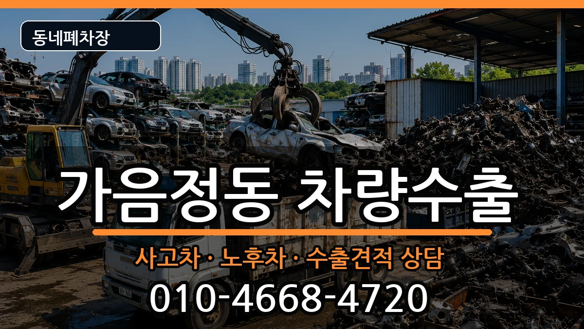 경상남도창원시성산구가음정동 차량수출 차량 처리 안내 이미지 1