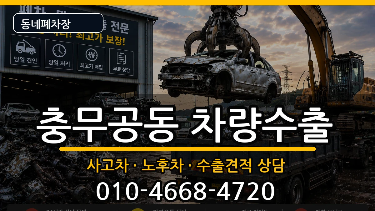 경상남도진주시충무공동 차량수출 경상남도진주시충무공동 차량수출 차량 처리 안내 이미지 3