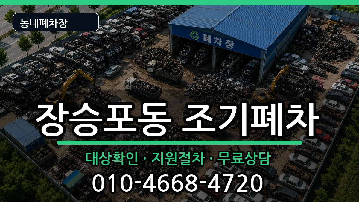 경상남도거제시장승포동  조기폐차 질문형