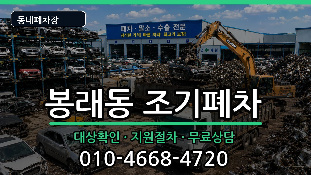 부산광역시영도구봉래동  조기폐차 비용형