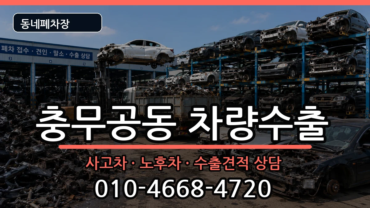 경상남도진주시충무공동 차량수출 경상남도진주시충무공동 차량수출 차량 처리 안내 이미지 2