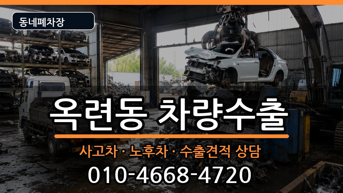 인천광역시연수구옥련동 차량수출 인천광역시연수구옥련동 차량수출 차량 처리 안내 이미지 3